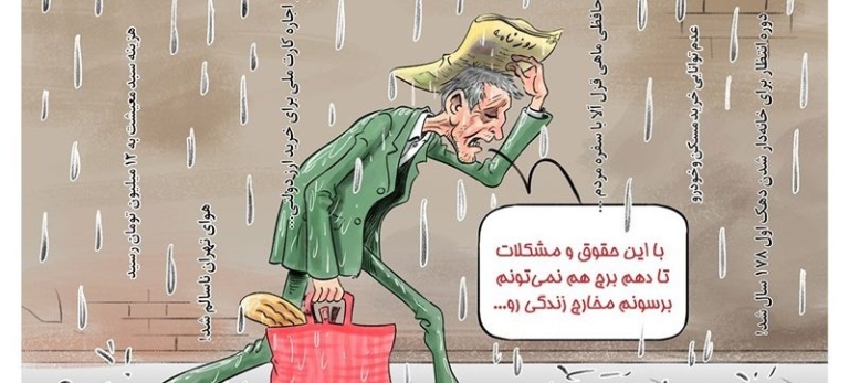 جهش قیمت‌ها و بی‌کفایتی دستمزد کارگران