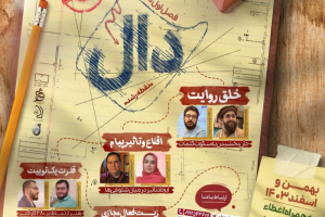دوره های تخصصی مهارت آموزی «مدرسه دال» برگزار می‌شود