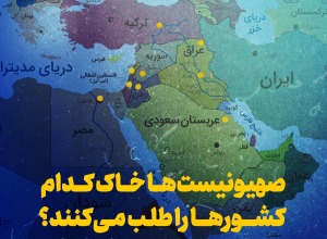 صهیونیست ها خاک کدام کشورها را طلب می کنند؟