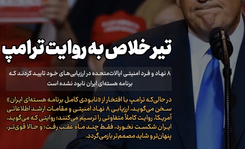 روزنامه | تیر خلاص به روایت ترامپ
