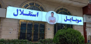 آخرین وضعیت رسیدگی به پرونده موبایل موسوی + فیلم