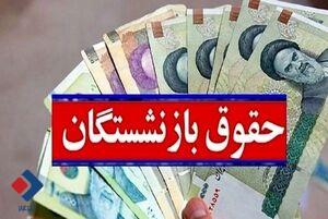 جدول متناسب‌سازی حقوق بازنشستگان منتشر شد