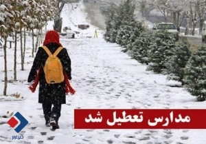 مدارس و ادارات کدام استان‌ها ۲۵ آذر ماه تعطیل شد؟