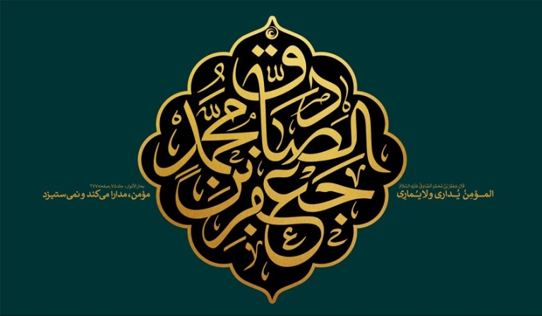 پادکست صوتی ویژه شهادت امام صادق علیه السلام