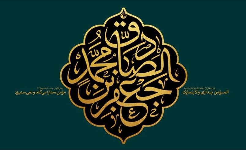 پادکست صوتی ویژه شهادت امام صادق علیه السلام