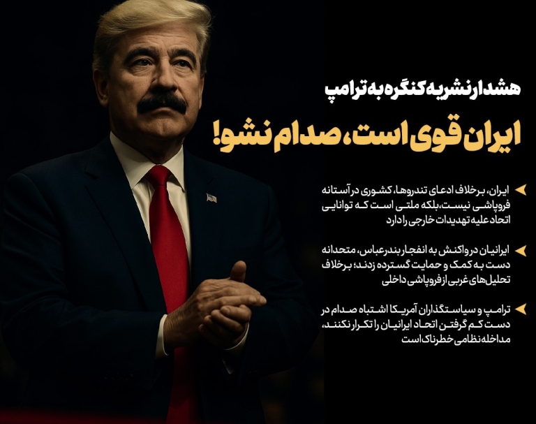 روزنامه | ایران قوی است، صدام نشو