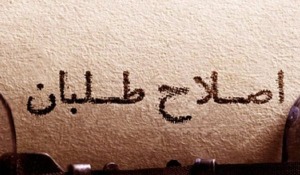 شورای هماهنگی اصلاحات: اروپا در پی نابودی اعتبار شورای امنیت است