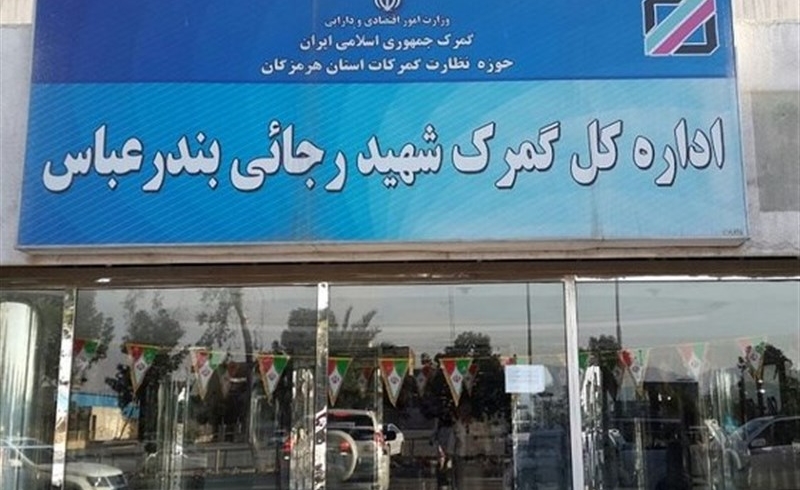 پهلوگیری اولین کشتی پس از حادثه انفجار در بندر شهید رجایی