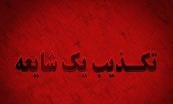 ماجرای تروریستی که پس از مرگ ازدواج کرد!