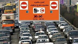 افزایش ۵۰درصدی عوارض تردد در طرح ترافیک