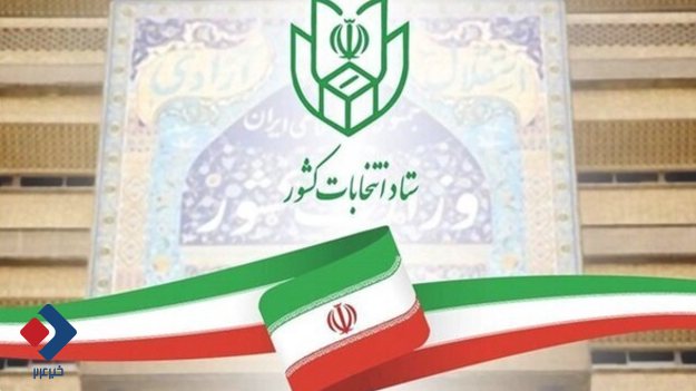 رئیس و اعضای ستاد انتخابات کشور منصوب شدند