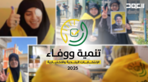 پیروزی قاطع مقاومت در انتخابات شهرداری‌ها در جنوب لبنان