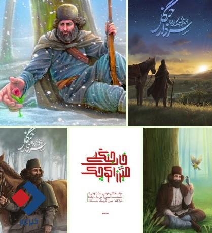 محتوای ویژه شهادت میرزا کوچک خان جنگلی