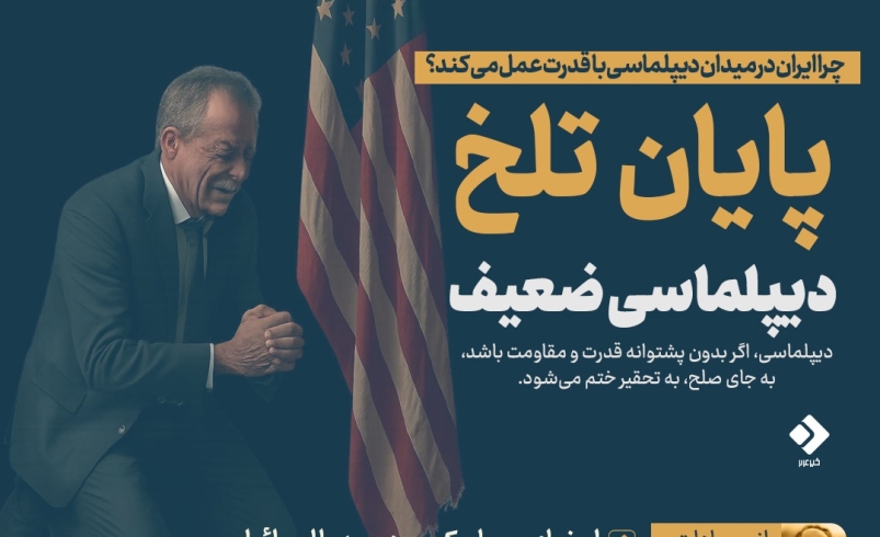 اینفوگرافیک | پایان تلخ دیپلماسی ضعیف