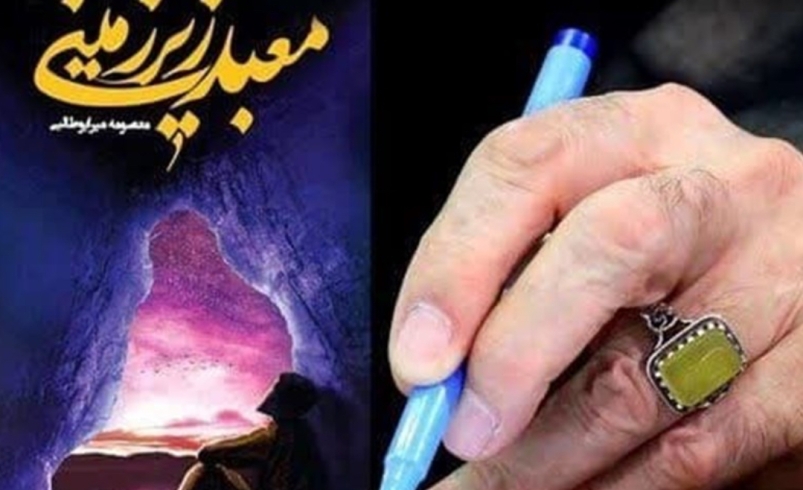 استقبال از کتاب تازه تقریظ شده توسط رهبر انقلاب