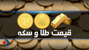 قیمت سکه و طلا در بازار آزاد ۶ آبان ۱۴۰۳