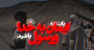مومنین صادق از مقابله با دشمن نمی هراسند + ویدئو