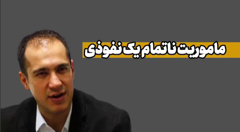 فیلم | ماموریت ناتمام یک نفوذی