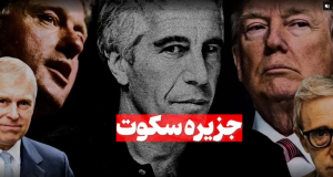 جزیره سکوت
