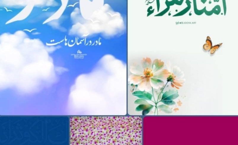 محتوای ویژه میلاد حضرت زهرا(س)