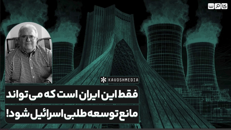 ادعای مقابله با برنامه هسته‌ای ایران بهانه است