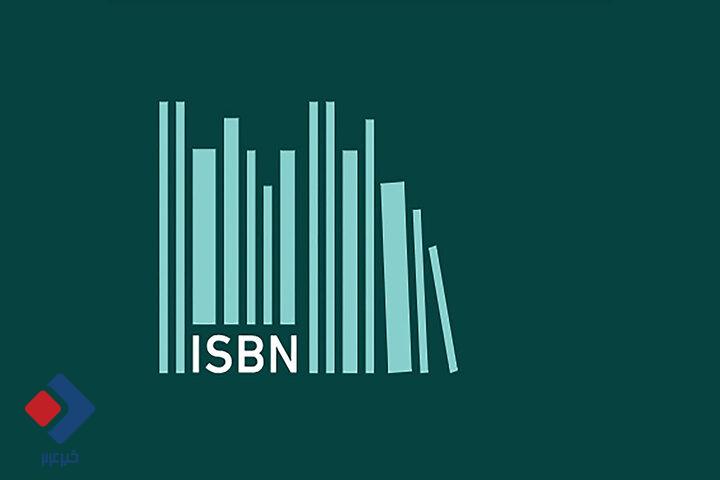 مرحله احراز هویت به سامانه شابک افزوده شد