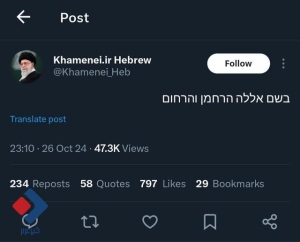 آغاز به‌کار حساب عبری KHAMENEI.IR در شبکه اجتماعی «ایکس»