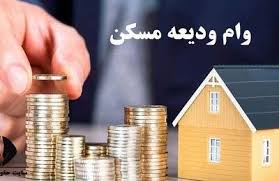 چالش‌های وام ودیعه مسکن؛ از سود بالا تا سنگ‌اندازی بانک‌ها