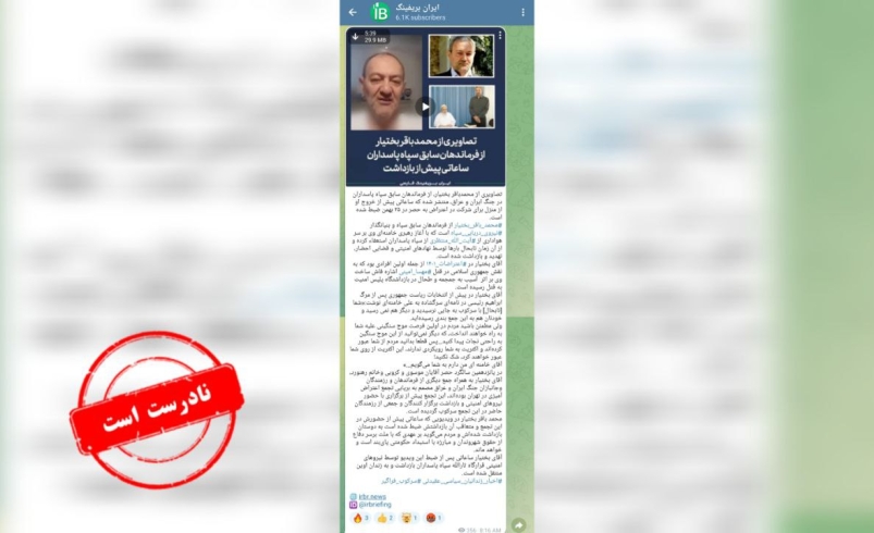 محمد باقر بختیار سردار سپاه نیست