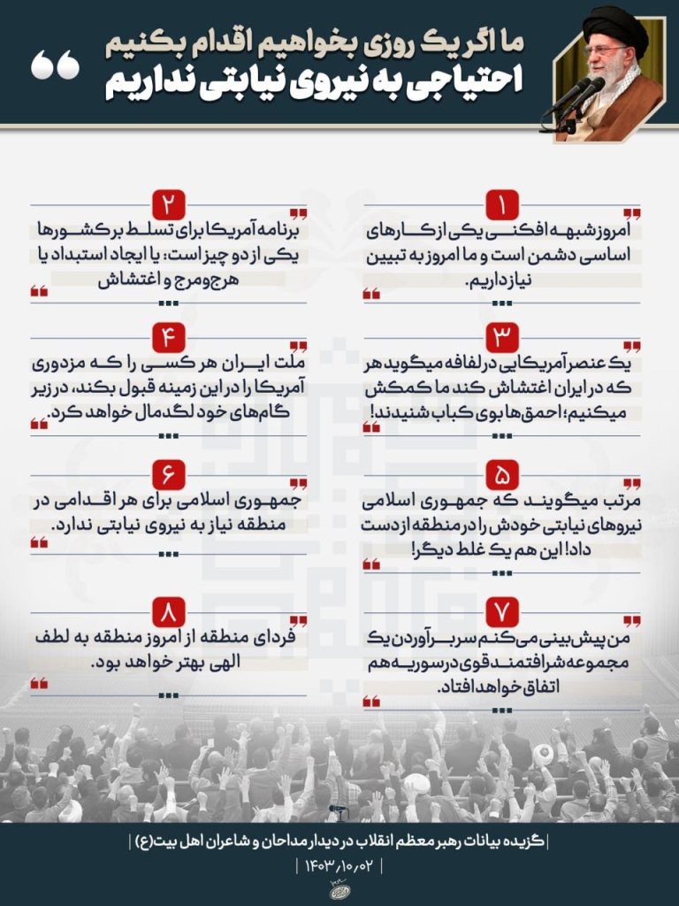 اینفوگرافیک گزیده بیانات رهبر معظم انقلاب در دیدار مداحان و شاعران اهل بیت‌(ع)