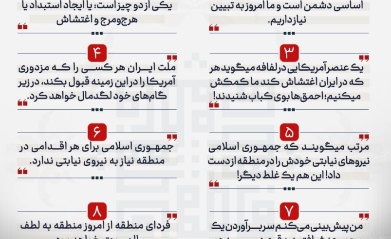 اینفوگرافیک گزیده بیانات رهبر معظم انقلاب در دیدار مداحان و شاعران اهل بیت‌(ع)