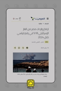 مصر رکورد واردات گاز از اسرائیل را شکست