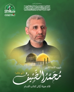 مروری بر زندگی فرمانده گردان‌های قسام (محمد ضیف)