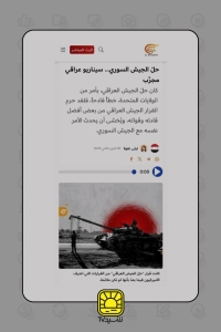 هشدار درباره تکرار اشتباهی که آمریکا در عراق تجربه کرد