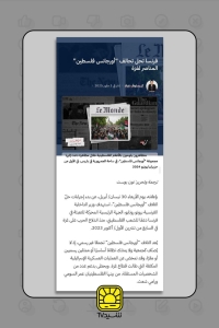 فرانسه تشکل حامی غزه به عنوان سازمان فلسطین را منحل کرد
