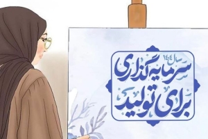 زنان کجای شعار سال قرار می‌گیرند؟