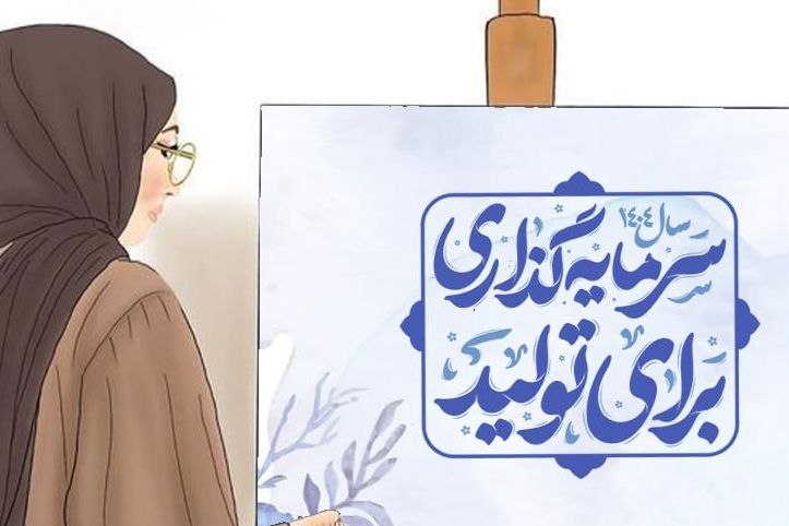 زنان کجای شعار سال قرار می‌گیرند؟