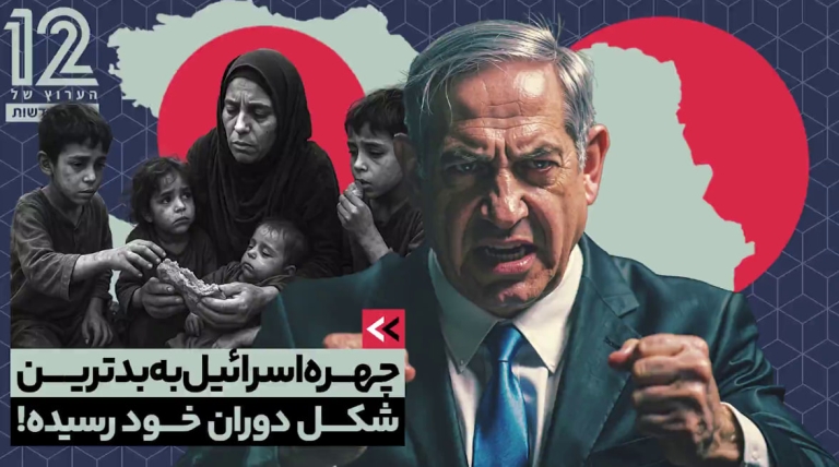 چهره اسرائیل به بدترین شکل دوران خود رسیده