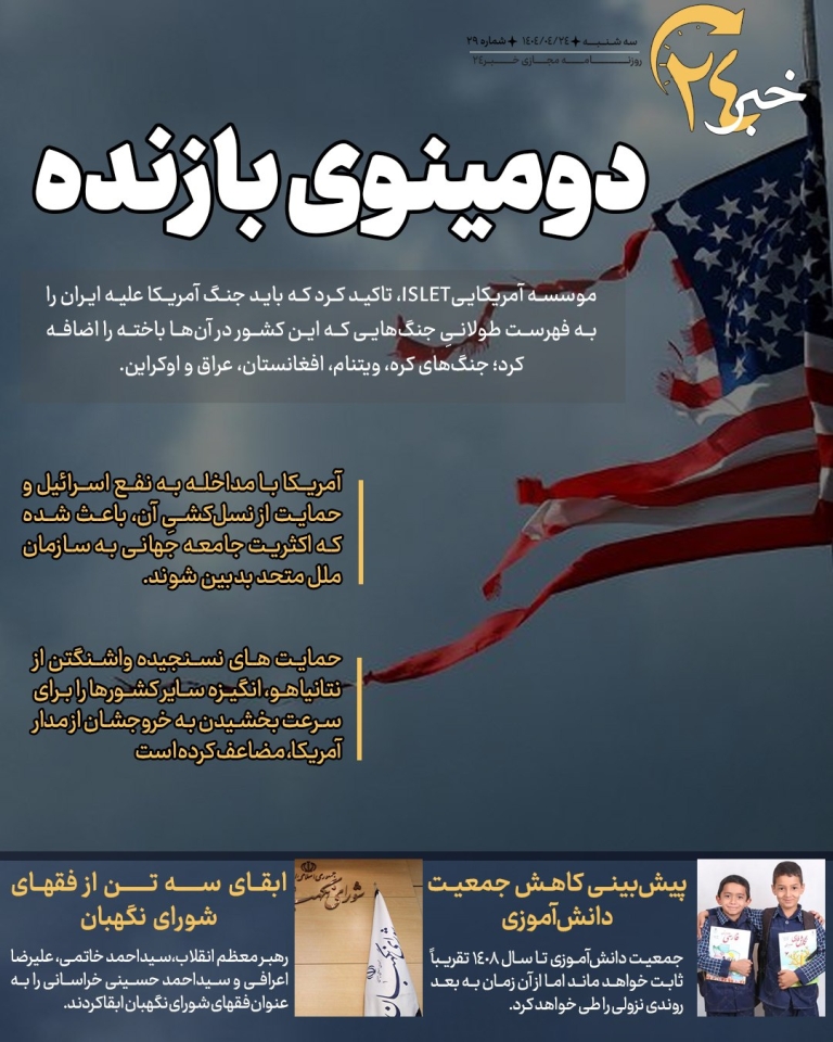 روزنامه | دومینوی بازنده