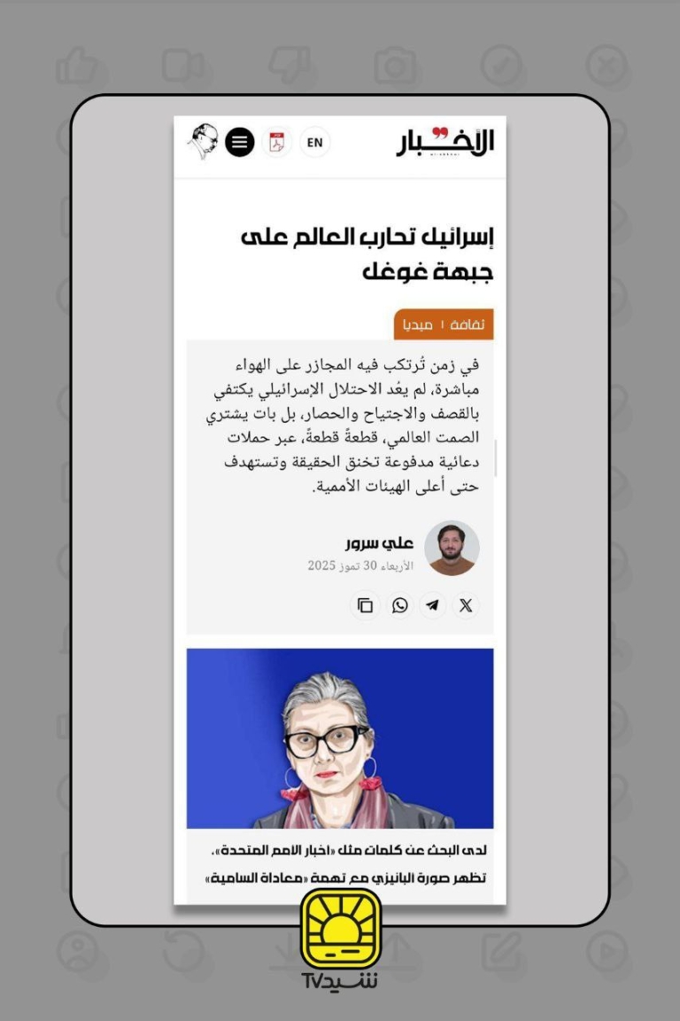 وقتی گوگل به جبهه جنگ اسرائیل تبدیل می‌شود