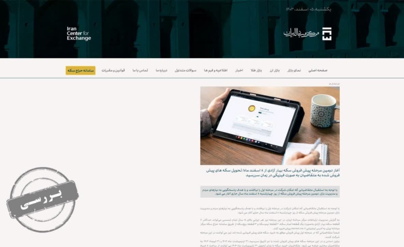 راستی آزمایی سیاست پیش فروش سکه/ آیا بازار آرام می‌گیرد؟