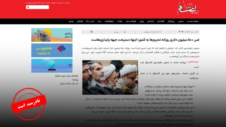 راستی آزمایی ادعای ضرر روزانه ۵۰۰ میلیون دلار ایران از تحریم‌ها
