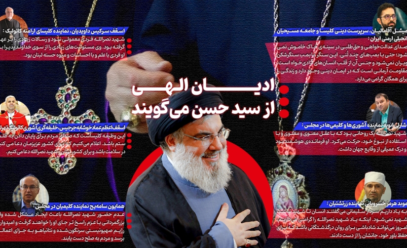 اینفوگرافیک | سید حسن نصرالله میوه حسنه لبنان بود/ راه سید مقاومت یک مکتب جهانی است