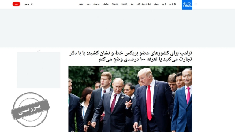ترامپ و تهدید تعرفه‌ای/ بریکس و اتحادیه اروپا چگونه در مقابل ترامپ از دلار می‌گریزند؟