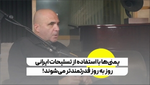 اعتراف کارشناس اسرائیلی به قدرت یمنی‌ها و تاثیر حملات آن‌ها به اسرائیل