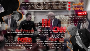 اینفوگرافیک | تحقیر یک ملت