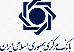 گزارش بانک مرکزی از ارائه تسهیلات ازدواج و فرزندآوری