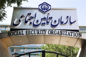 تمدید مهلت ارسال لیست و پرداخت حق بیمه تأمین اجتماعی تا ۴ تیر