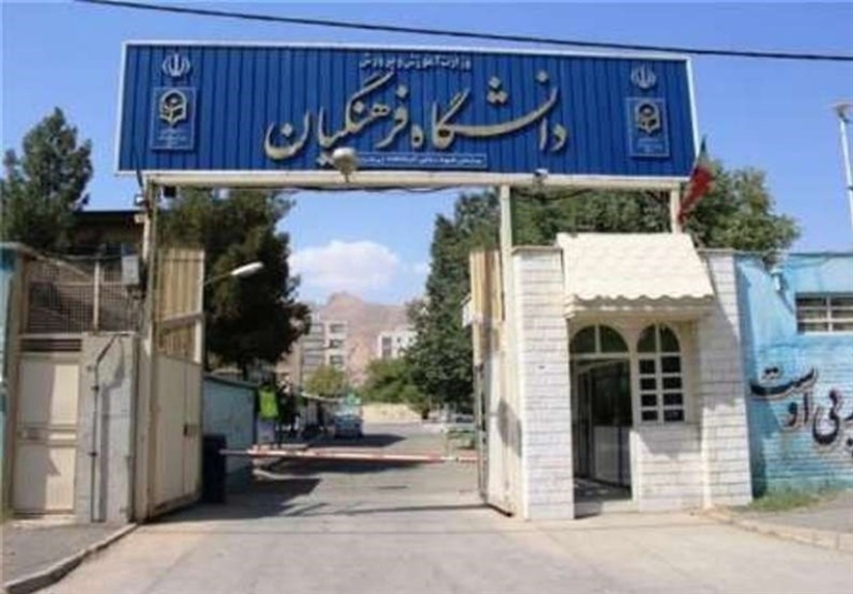 پذیرش بدون کنکور ۳۰۰۰ دانش‌آموز در دانشگاه فرهنگیان از مهر