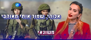 زن ستیزی در اسرائیل